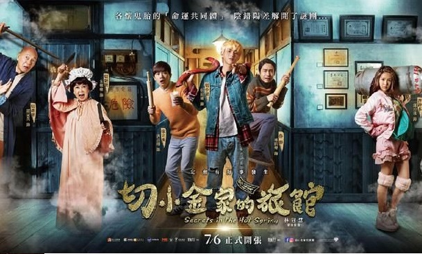 Secrets in the Hot Spring สามแสบแอบท้าผี (ซับไทย) 2018