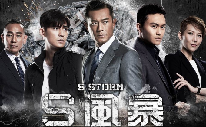 S Storm (S fung bou) คนคมโค่นพายุ 2 (2016)