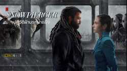 Snowpiercer ปฏิวัติฝ่านรกน้ำแข็ง 2020 [S01.E04] - ไร้ผู้สร้าง